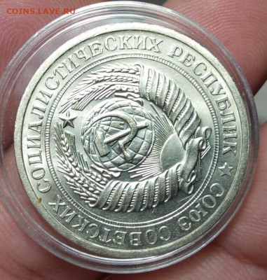 РУБЛЬ 1971г мешковой UNC с 200 на сутки до 24.02.20 - IMG_20200223_153821