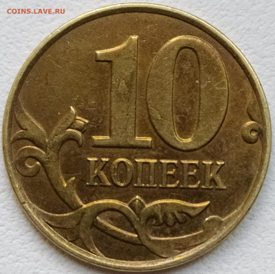 10 копеек 201 - IMG_20200223_204120