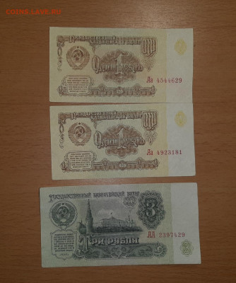 1 руб 1961 серия Аа 2шт и 3 руб 1961 серия АА до 29.02 - 20200223_205245_1024x1228