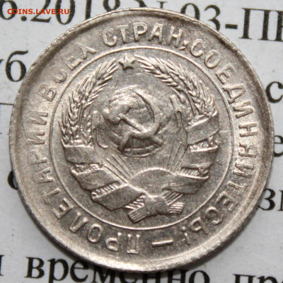 10 копеек 1932 г. До 26 02 20 г. в 22 00 по Мск - 2