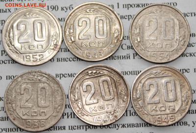 20 коп 1938,43,46,49,52,54 г. До 26 02 20 г. в 22 00 по Мск - 5