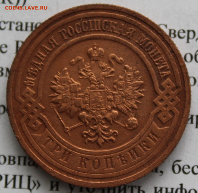 3 копейка 1915 г. До 26 02 20 г. в 22 00 по Мск - 8