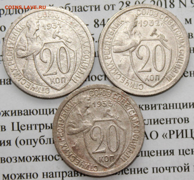 20 копеек 1931,32,33 г. До 26 02 20 г. в 22 00 по Мск - 11