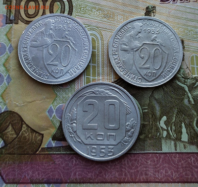 20 копеек 1932,33,53.До 24.02.20 в 22.00 МСК - IMG_20200222_160131