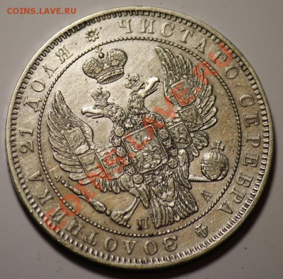 Оценка 1 рубль 1846г. - 1р1846_1б