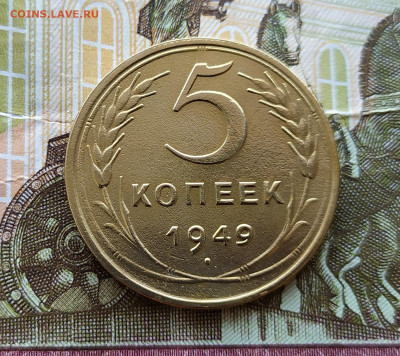 5 копеек 1949.До 24.02.20 в 22.00 МСК - IMG_20200222_144812