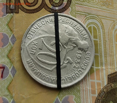 20 копеек 1932 года. Поворот. До 24.02.20 в 22.00 МСК - IMG_20200223_155043
