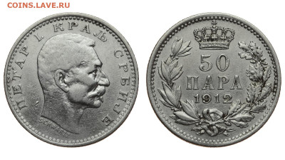 Сербия. 50 пара 1913 г. До 26.02.20. - DSH_7379.JPG
