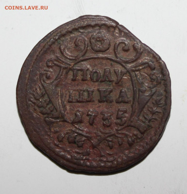 полушка 1735г двойной удар?, оценка - IMG_7367.JPG
