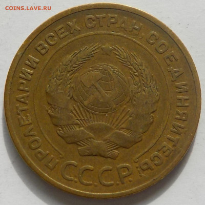 5 копеек 1934 ? - DSCN0194.JPG