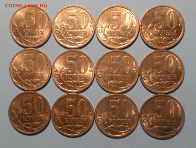 50 копеек 2010г с-п 12шт. - 50к10Р.JPG