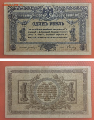 1 рубль 1918г. Юг России, до 27.02.2020г в 22.00 - 5794E2F9-D373-4BAF-9651-3709EE8AC216