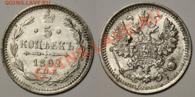 Монеты Царской России и СССР - 5коп1892_1а