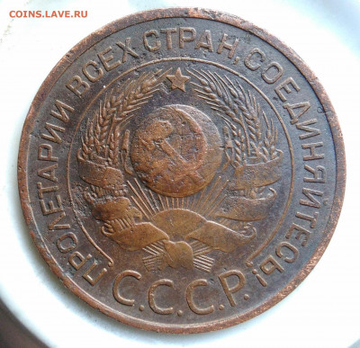 3 копейки 1924 года лот 2 до 26.02.2020 - IMG_20200221_162000