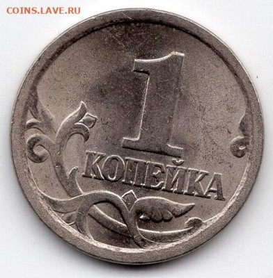 1 копейка 2003 года. СПМД. Определение. - img949