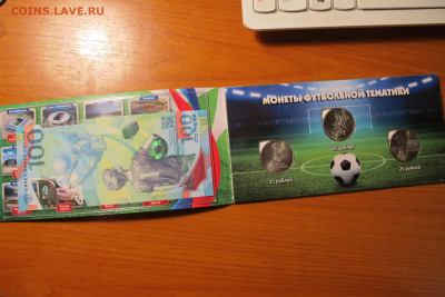 Набор монет и банкнота ЧМ-2018 в альбоме (3+1) - IMG_4531.JPG