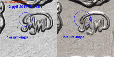 2 рубля 2019 ММД отличие штемпелей Б1 и Б2 - Б1 1-я и 2-я шт.-пара 1