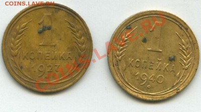1 коп 1927 и 1 коп 1940 - 212121