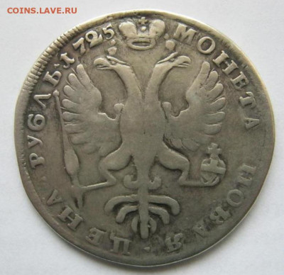 Рубль 1725 г. На подлинность и оценку. - ек11.JPG