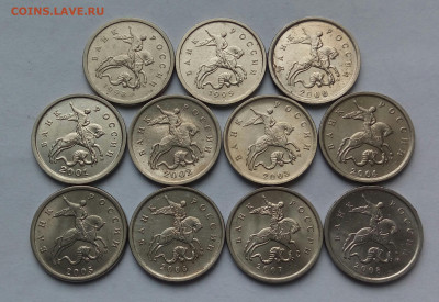 1коп. ММД. (1998÷2008гг) (11шт) до 27-02-2020г. - 20190111_122731-1