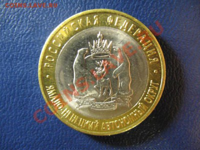 10 рублей ЯНАО 2010г - IMG_1234.JPG