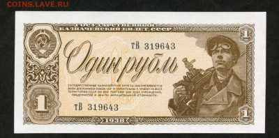 1 рубль 1938 Пресс из пачки номера подряд  26.02 22.00 мск - двл855