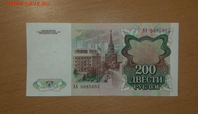 200 руб 1991 серия АА до 29 февраля - 20200224_074640_1280x739