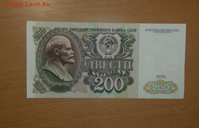 200 руб 1991 серия АА до 29 февраля - 20200224_074653_1600x1033_1280x826