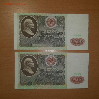 50 руб 1991 серия АА 2 шт до 29 февраля - 20200224_074715_1024x1024