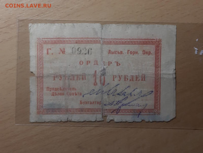 1,3,10 руб г Лысьва 1918 г до 29 февраля - 20200224_074527_1280x971