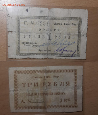1,3,10 руб г Лысьва 1918 г до 29 февраля - 20200224_074553_1024x1202