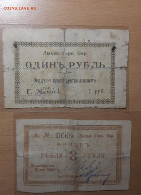 1,3,10 руб г Лысьва 1918 г до 29 февраля - 20200224_074604_1024x1418_1024x1418