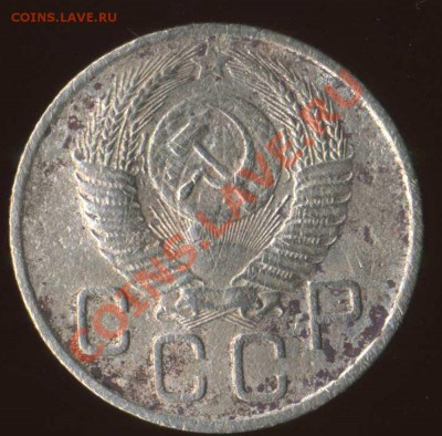 20 коп 1953г. - img125