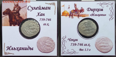 Ильханиды. Дирхем. - 1GZVnE0Hc5E