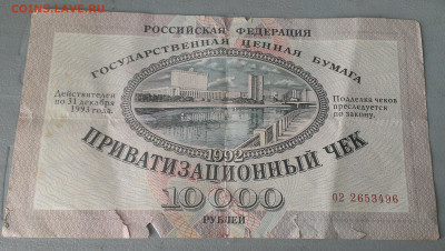 10000 руб 1992год,до 28.02.20г в 22:00 по мск - IMAG0074_1