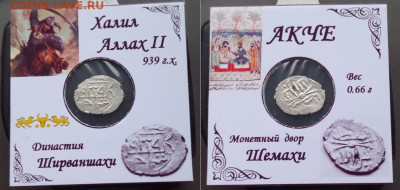 Акче. - rcbi69wt2NM