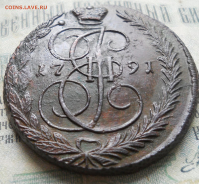 5 копеек 1791 г ЕМ - DSCN0038.JPG