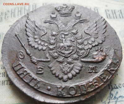 5 копеек 1791 г ЕМ - DSCN0035.JPG