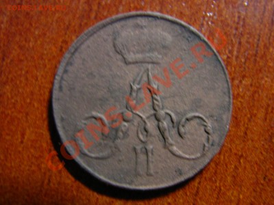 оцените полушка 1855г и 15 коп. 1868г - IMG_0004