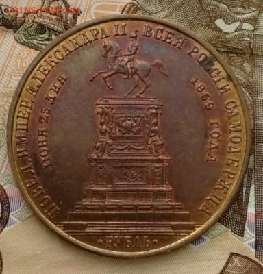 1 рубль 1859 конь, медь - IMG_20200224_130827
