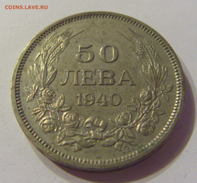 50 лева 1940 Болгария №2 01.03.2020 22:00 МСК - CIMG8846.JPG