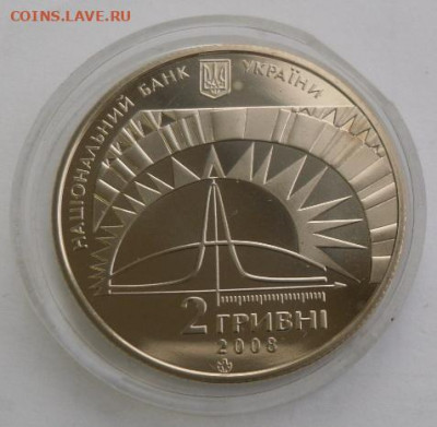 2 гривны 2008 г. "Лев Ландау" - SAM_0520.JPG