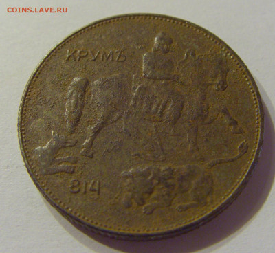 5 лева 1941 Болгария №1 01.03.2020 22:00 МСК - CIMG8860.JPG