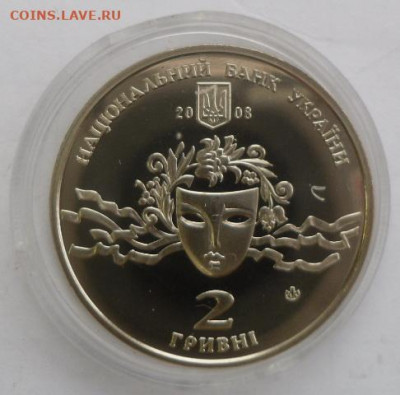 2 гривны 2008 г. "Наталия Ужий" - SAM_0515.JPG