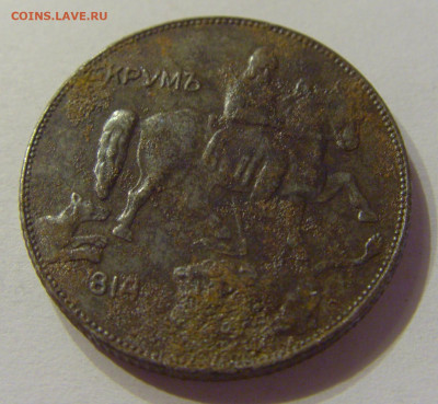 5 лева 1941 Болгария №2 01.03.2020 22:00 МСК - CIMG8864.JPG