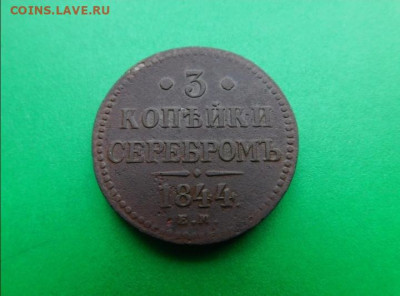 3 копейки - 1844 ЕМ. До 27.02 в 23:00 - Screenshot_20200223_140139[1]