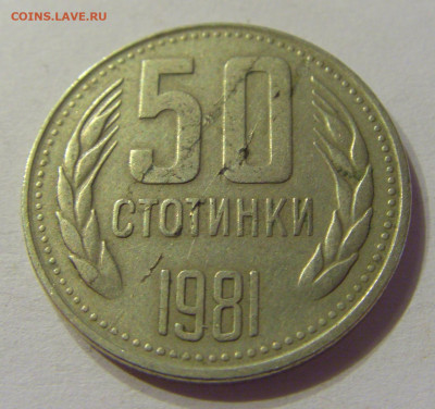 50 стотинок 1981 Болгария №1 01.03.2020 22:00 МСК - CIMG8878.JPG