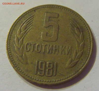5 стотинок 1981 Болгария №1 01.03.2020 22:00 МСК - CIMG8922.JPG