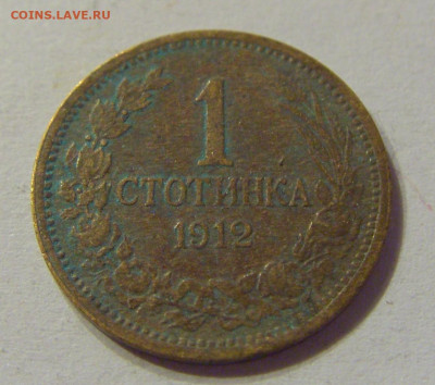 1 стотинка 1912 Болгария №1 01.03.2020 22:00 МСК - CIMG8938.JPG