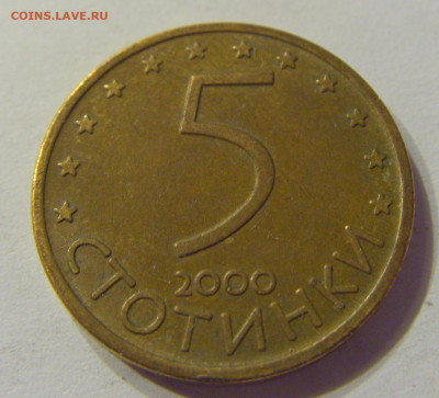 5 стотинок 2000 Болгария №2 01.03.2020 22:00 МСК - CIMG8946.JPG
